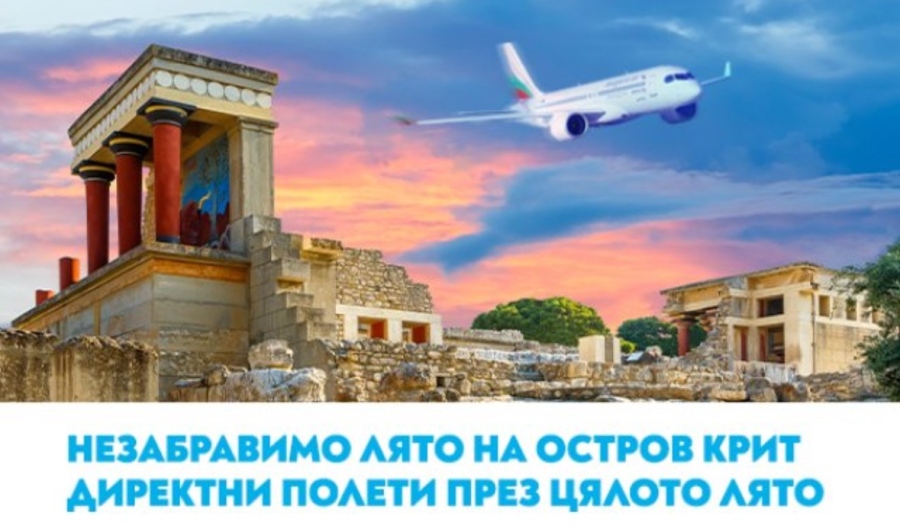 Вълнуващо лято на остров Крит с полетите на България Еър