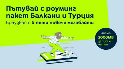 5 пъти повече мобилен интернет за зона Балкани и Турция на Yettel