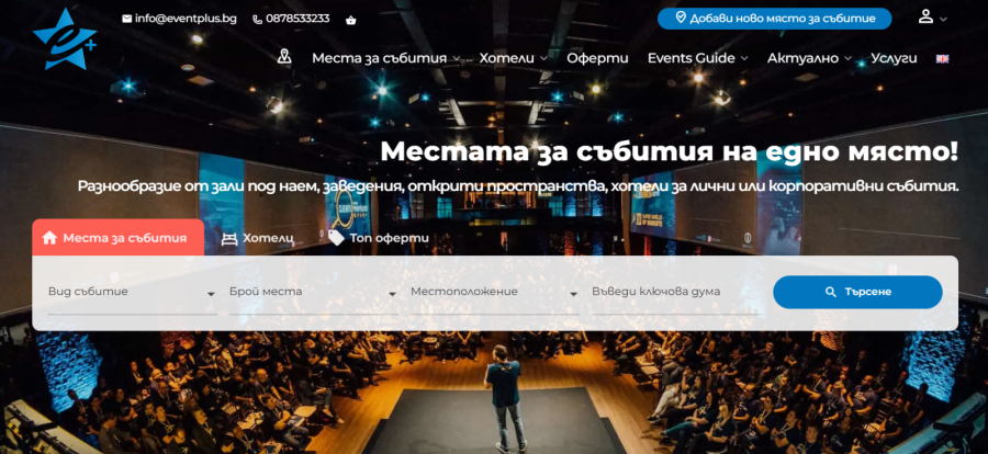 Eventplus.bg събира на едно място всичко за организирането на събития