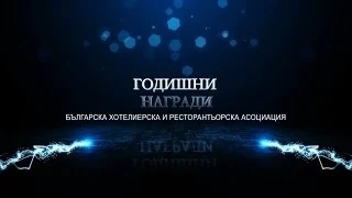 БХРА награждава отличниците в туризма за 29-ти път