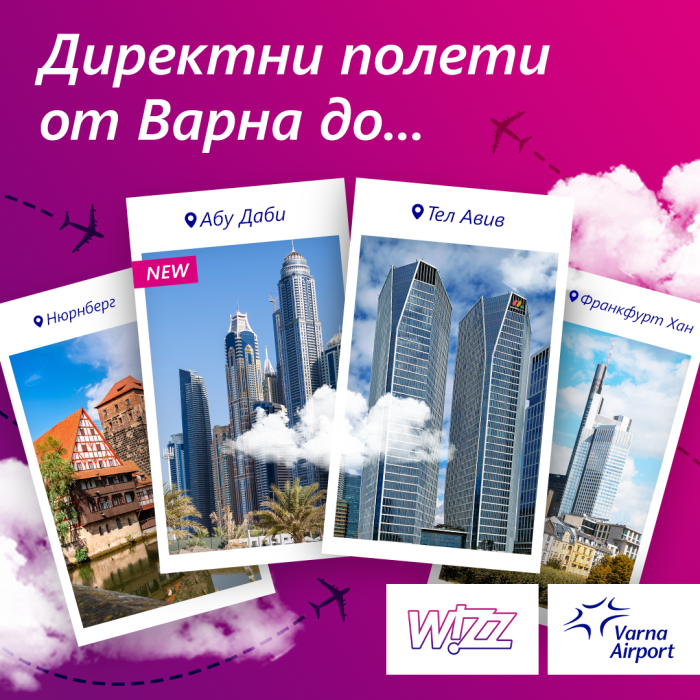 Wizz Air базира втори самолет на Летище Варна 