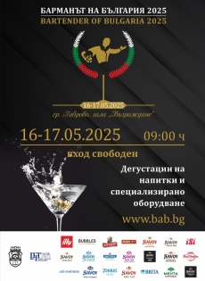 В Габрово ще стане ясен най-добрият барман на България