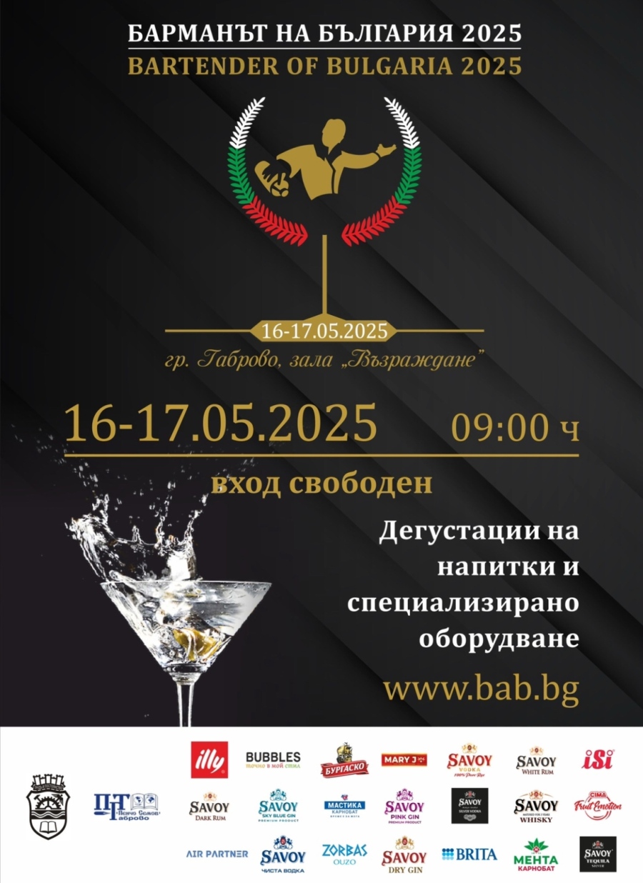 В Габрово ще стане ясен най-добрият барман на България