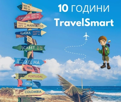 TravelSmart празнува 10 години вдъхновение за умно пътуване