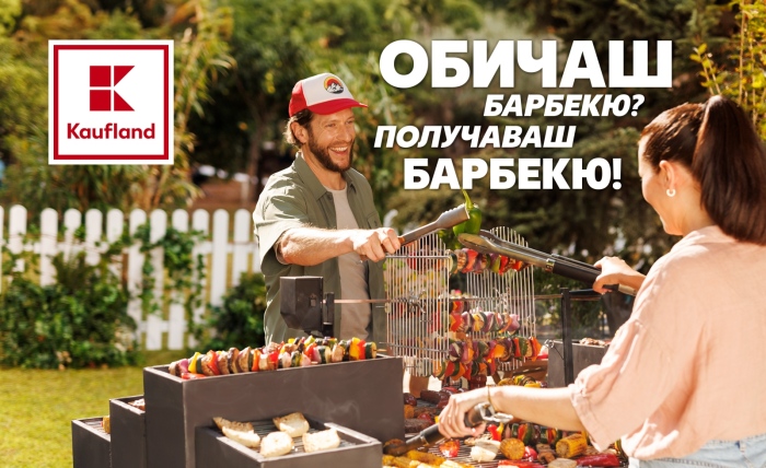Всичко за перфектното барбекю в Kaufland до 18 май
