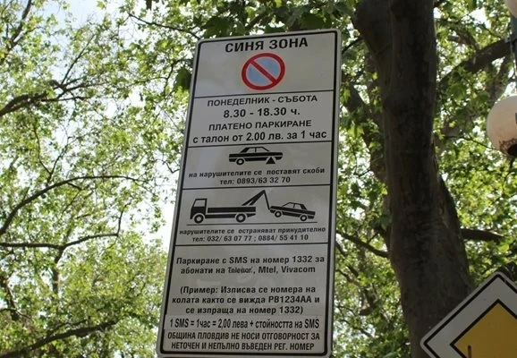 Хотелиери скочиха срещу новите правила за паркиране в Пловдив