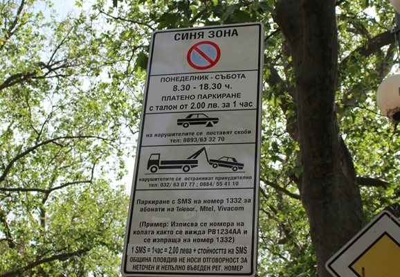 Хотелиери скочиха срещу новите правила за паркиране в Пловдив