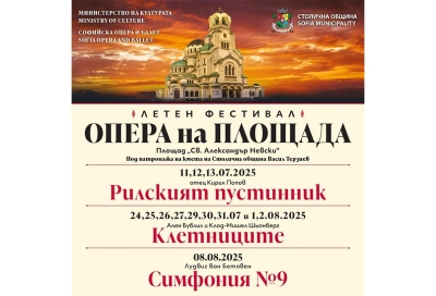 Опера на площада през лятото в София продължава