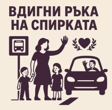 Транспортният хаос възроди споделените пътувания