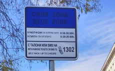 Три дни безплатно паркиране в центъра на София