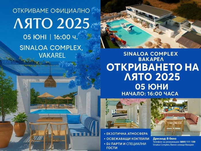 Грандиозно отркиване на Sinaloa complex Vakarel 