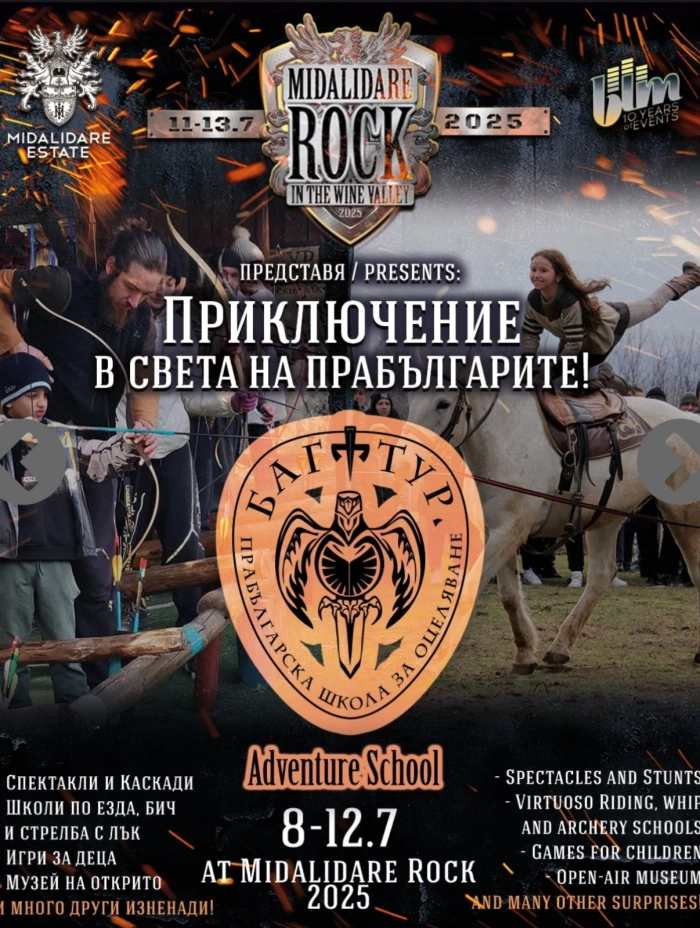 Събитията на Midalidare Rock In The Wine Valley започват от 8 юли