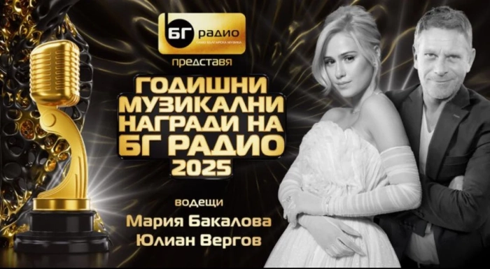 Мария Бакалова и Юлиан Вергов ще водят годишните музикални награди на БГ радио