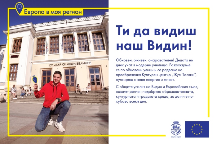 Интерактивната игра Лов на видински съкровища привлече интерес