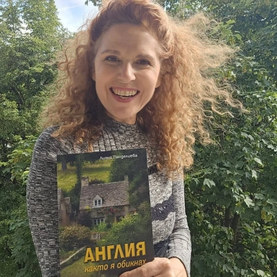 Лияна Панделиева представи книга Англия, както я обикнах