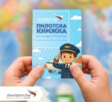 България Еър раздава детски книжки на полетите си