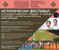 Исторически фестивал Градище ще ни потопи в древните времена около Ранновизантийската крепост