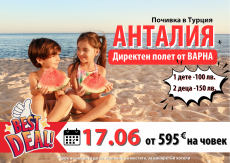 ТЕЗ Тур предлага топ оферти за Анталия