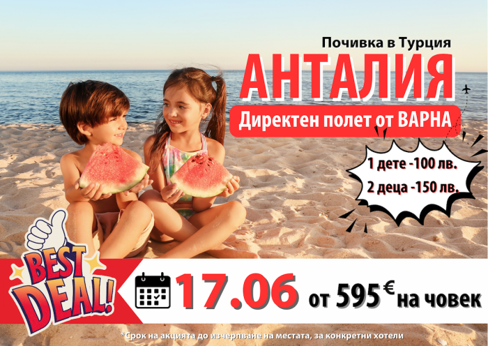 ТЕЗ Тур предлага топ оферти за Анталия