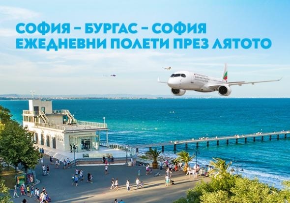 България Еър пуска полетите до Бургас от 20 юни