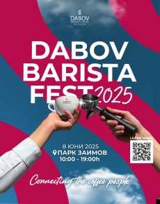 Dabov Barista Fest 2025 стартира в неделя със специалното кафе