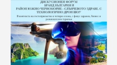 Созопол ще бъде домакин на форум за здравния, бизнес и развлекателен туризъм