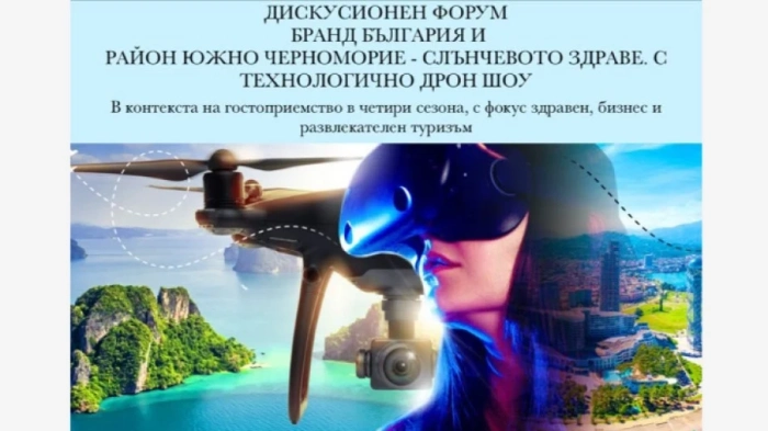 Созопол ще бъде домакин на форум за здравния, бизнес и развлекателен туризъм