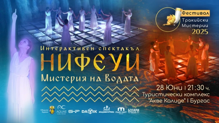 НИФЕУИ - Мистерия на Водата в древните терми Акве Калиде - за начало на новия сезон 2025