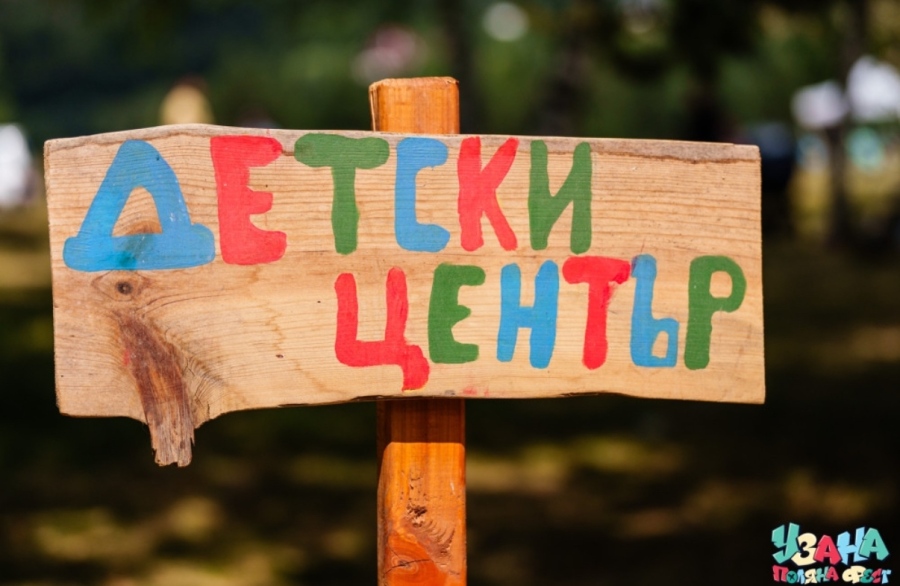 Детският център на Узана поляна фест– място за растеж, игри и вдъхновение18 – 20 юли 2025