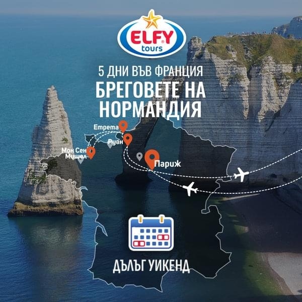 Най-красивата част от Франция