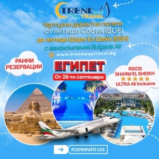 Trendway Travel обяви чартъри до Шарм ел-Шейх с настаняване в Rixos