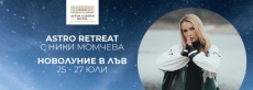 Ексклузивен ритрийт в хотел Astor Garden в Св. св. Константин и Елена