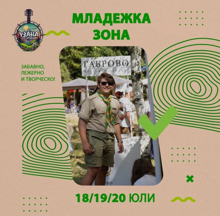 Младежка зона на Узана Поляна Фест 2025: Творчество, екология и приключения в сърцето на планината