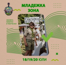 Младежка зона на Узана Поляна Фест 2025: Творчество, екология и приключения в сърцето на планината