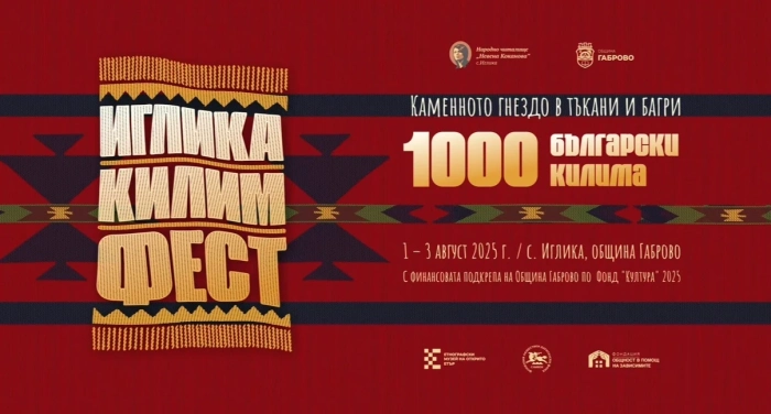Вижте програмата на Иглика Килим Фест