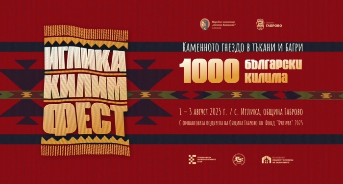 Вижте програмата на Иглика Килим Фест