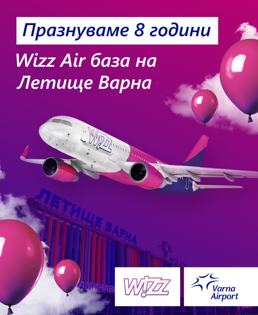 Wizz Air празнува 8 години от откриването на базата си във Варна
