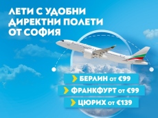 Три европейски дестинации за августовско бягство - Берлин, Франкфурт, Цюрих