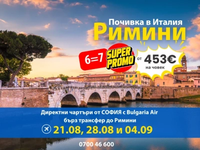 ТЕЗ Тур пуска промоция за почивки в Римини