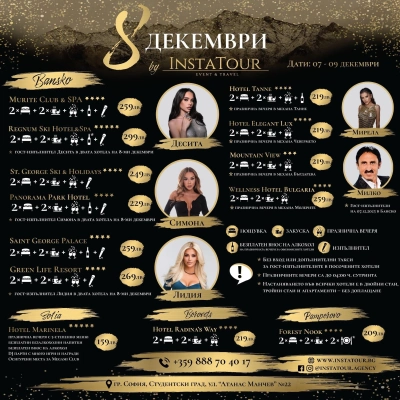 InstaTour прави партита за 8 декември