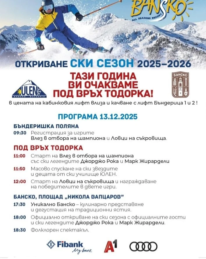 Банско открива зимния сезон в събота
