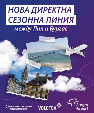 Volotea пуска полети от Лил във Франция до Бургас