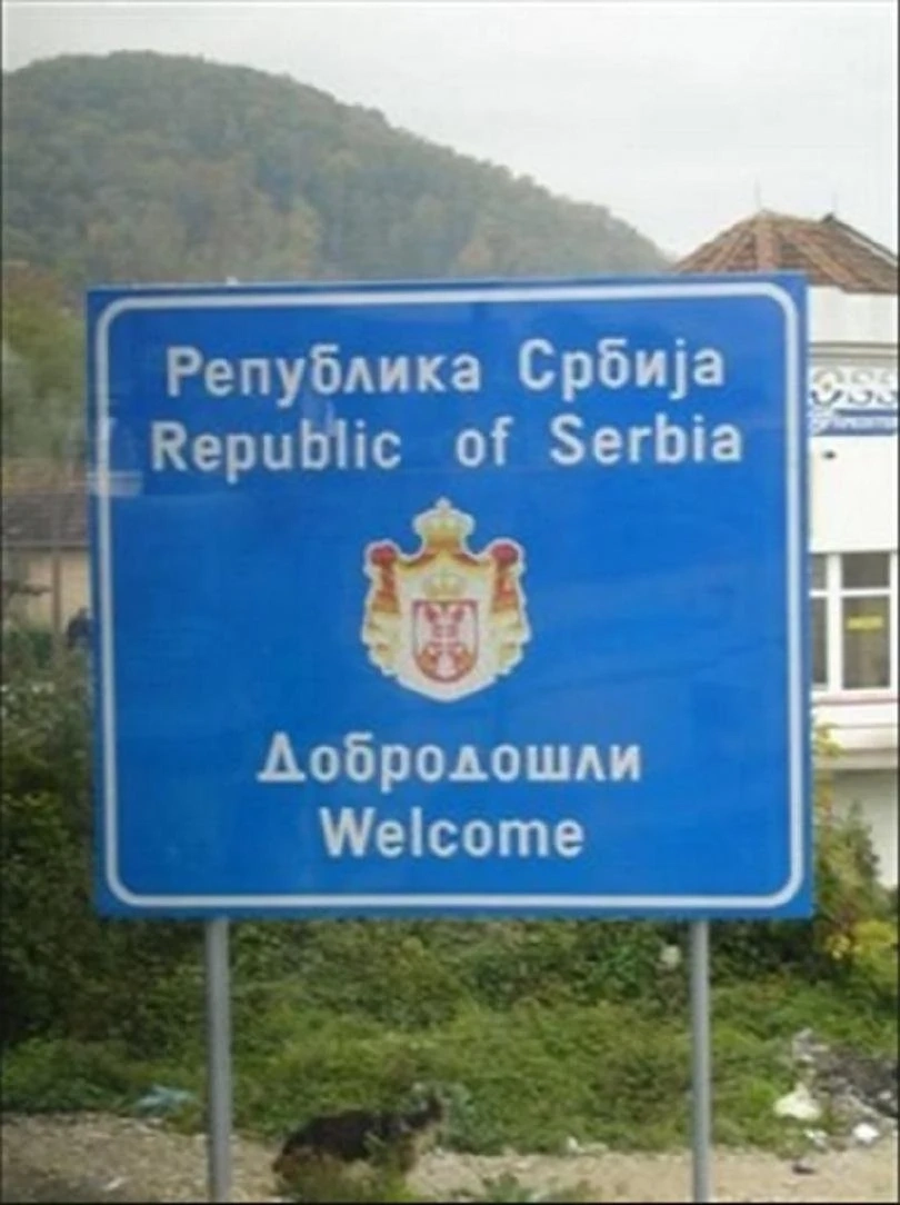 МВнР предупреди българите за възможни проблеми на границата със Сърбия по Коледа и Нова Година