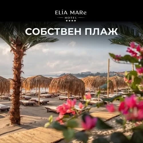 Хотел Китен бийч става ELIA MARе след основен ремонт