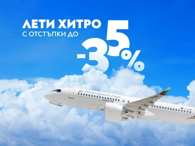 Зимна промоция на България Еър с отстъпки до 35% за 12 дестинации 