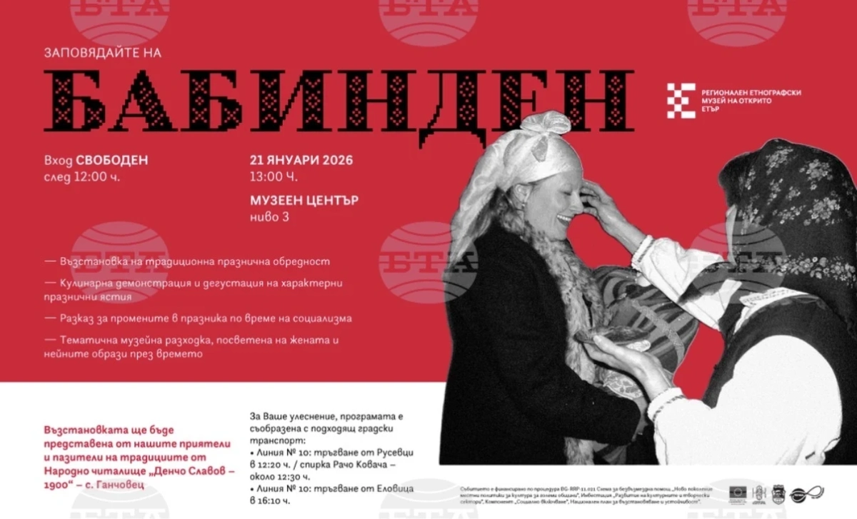 Регионалният етнографски музей на открито Етър  организира събитие, посветено на Бабинден