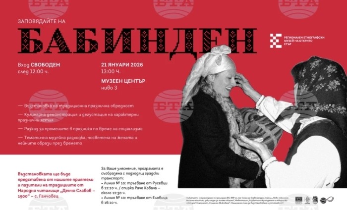 Регионалният етнографски музей на открито Етър  организира събитие, посветено на Бабинден