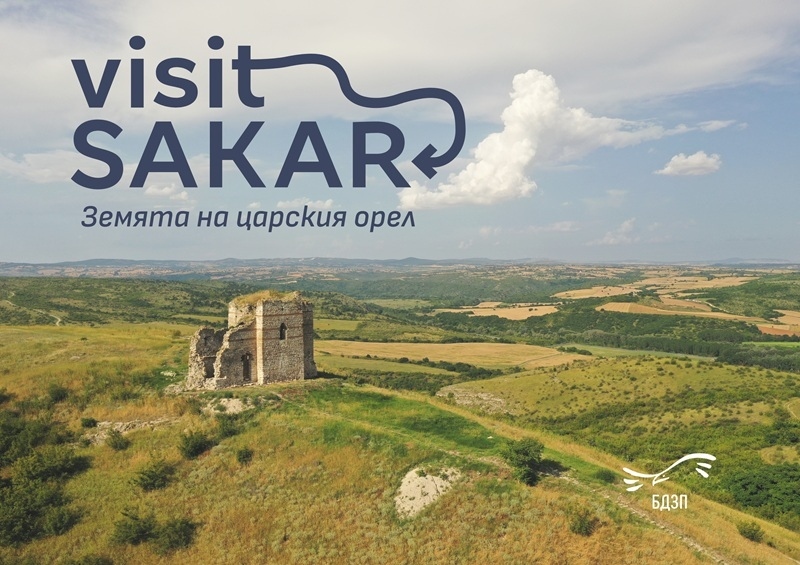 Нова онлайн платформа представя Сакар като дестинация за устойчив туризъм