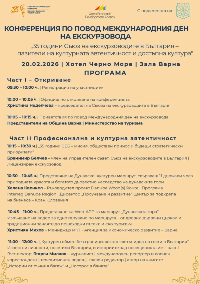 35 години Съюз на екскурзоводите в България: конференция поставя акцент върху достъпната култура с маршрути за хора с увреждания