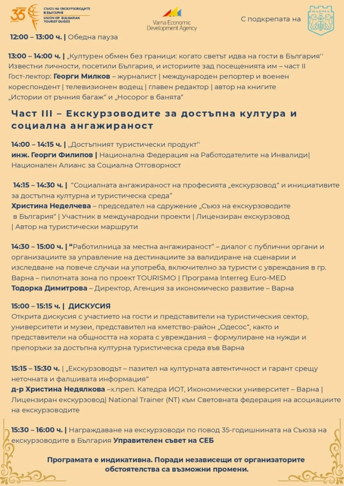 35 години Съюз на екскурзоводите в България: конференция поставя акцент върху достъпната култура с маршрути за хора с увреждания